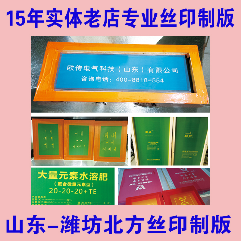 丝网印刷模版制作